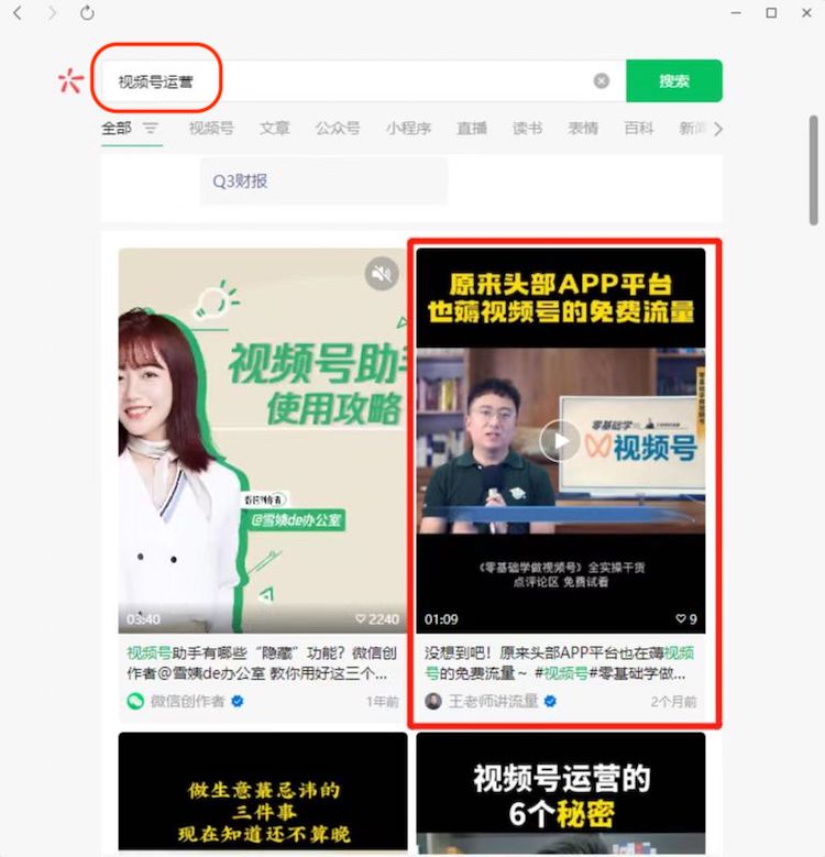 搜索流量 搜索流量