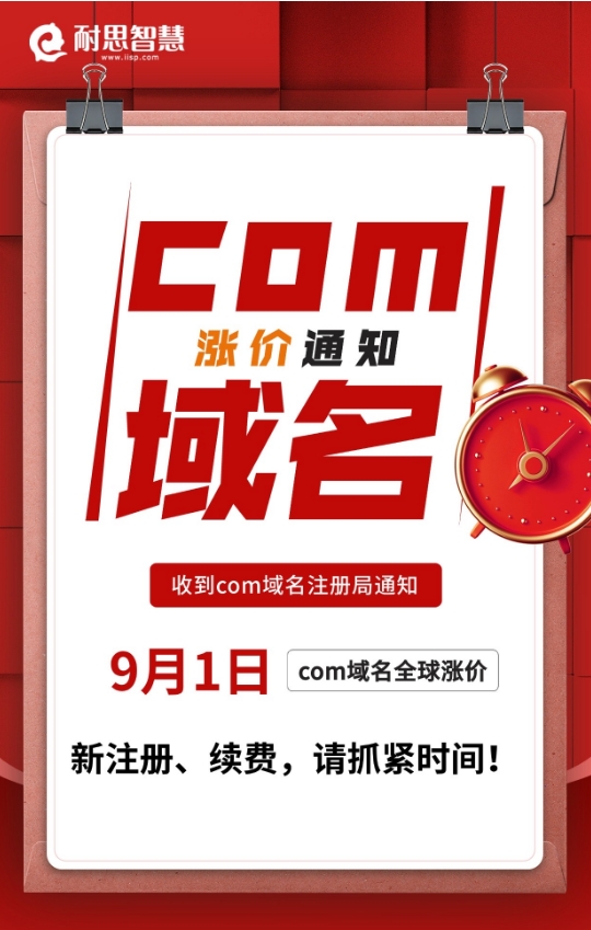 com域(yu)名(míng)注冊